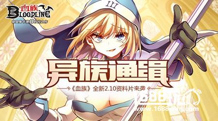 双十一的狂欢预演，《血族》全新火牧师盛装登场![多图]