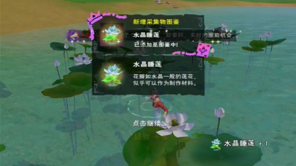 创造与魔法水晶睡莲在哪里？最全刷新地点介绍[多图]