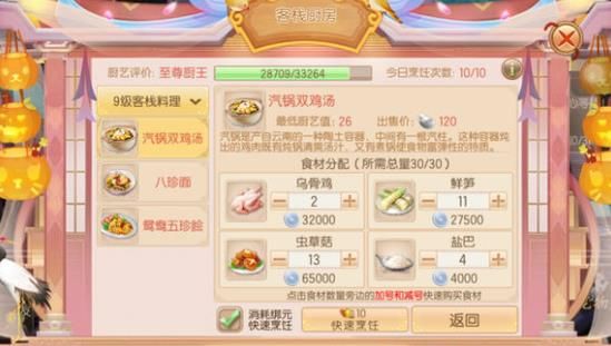 御剑情缘客栈九级菜谱获得方法攻略[多图]