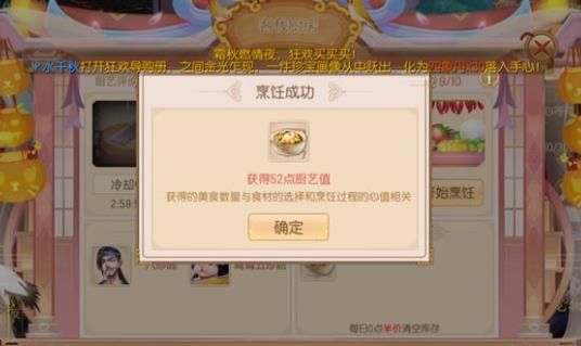 御剑情缘客栈九级菜谱获得方法攻略[多图]
