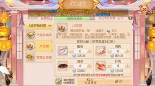 御剑情缘客栈九级菜谱获得方法攻略[多图]