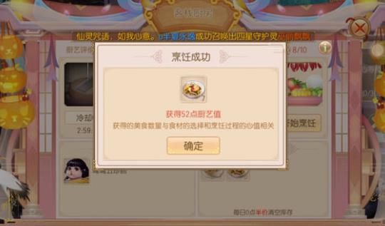 御剑情缘客栈九级菜谱获得方法攻略[多图]