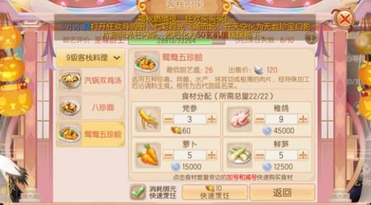 御剑情缘客栈九级菜谱获得方法攻略[多图]
