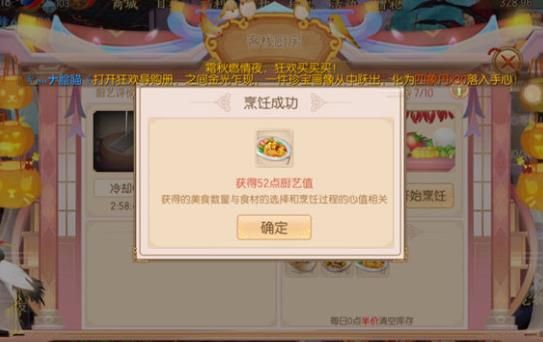 御剑情缘客栈九级菜谱获得方法攻略[多图]