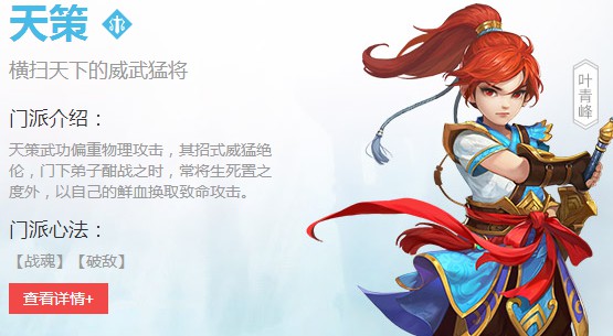 神武3手游天策伙伴最强搭配推荐[图]