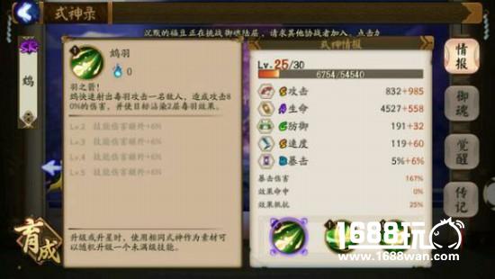阴阳师鸩评测：鸩御魂搭配与斗技输出分析[多图]