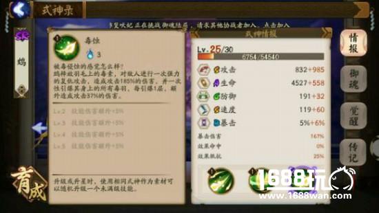 阴阳师鸩评测：鸩御魂搭配与斗技输出分析[多图]
