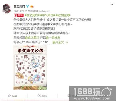 《食之契约》中文CV曝光 看看都有谁[多图]