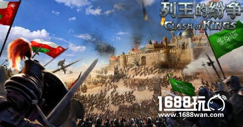 全球同服史诗战略手游开创者 《列王的纷争》精美壁纸赏析[多图]