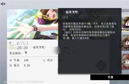 《宿命回响》一起欢笑吧搭配解析