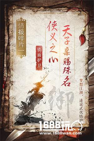 代言人江湖悬赏令《梦想江湖》代言人悬疑海报曝光[多图]