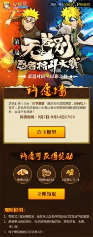 四代目火影首发助阵《火影忍者》手游第二届无差别忍者格斗大赛9.14热血开战！[多图]