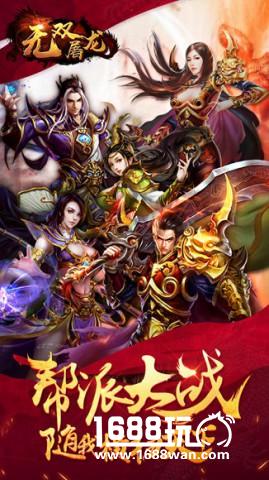 帮派火拼无极限 《无双屠龙H5》热血再现[多图]