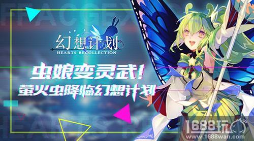 萤火虫入驻《幻想计划》 全新卡牌制作中[多图]