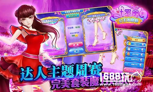 《叶罗丽公主水晶鞋》手游评测：圆你浪漫公主梦！[多图]