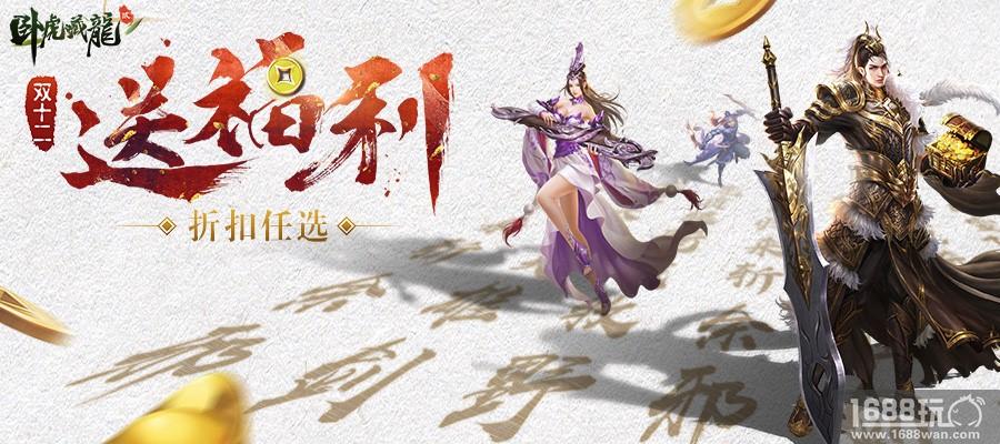 双十二血拼攻略!《剑荡八荒》年度福利狂欢开启[多图]