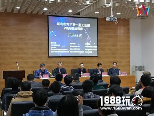 湖北省青年第一期工业级VR高端培训班开班[多图]
