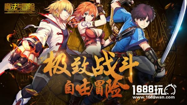 永不老去的幻想 《魔法与冒险》火爆开测 等你来玩！[视频][多图]