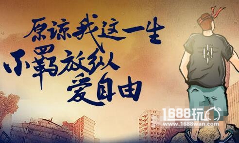 自由之战2.0.8版本更新了什么？自由之战2.0.8版本更新内容介绍[图]