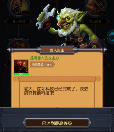 《巨龙之战》如何提升作战能力[多图]