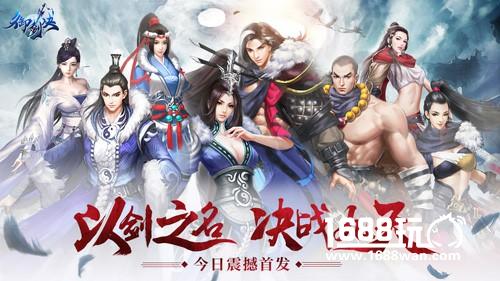 匠心仙侠新年巨献   H5《御剑决》今日全平台重磅首发[多图]
