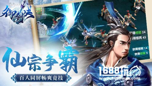 匠心仙侠新年巨献   H5《御剑决》今日全平台重磅首发[多图]