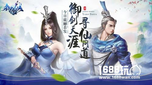 匠心仙侠新年巨献   H5《御剑决》今日全平台重磅首发[多图]