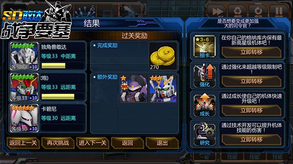 初出茅庐《SD敢达战争要塞》战场初级关卡攻略[多图]