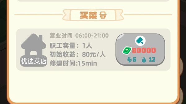 我是大房东买菜设施怎么建？修建买菜类设施详细位置[多图]