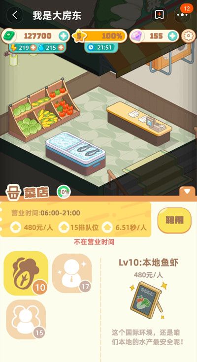 我是大房东买菜设施怎么建？修建买菜类设施详细位置[多图]