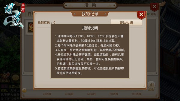 快来抢红包 《问道》手游红包雨活动再次开启[多图]