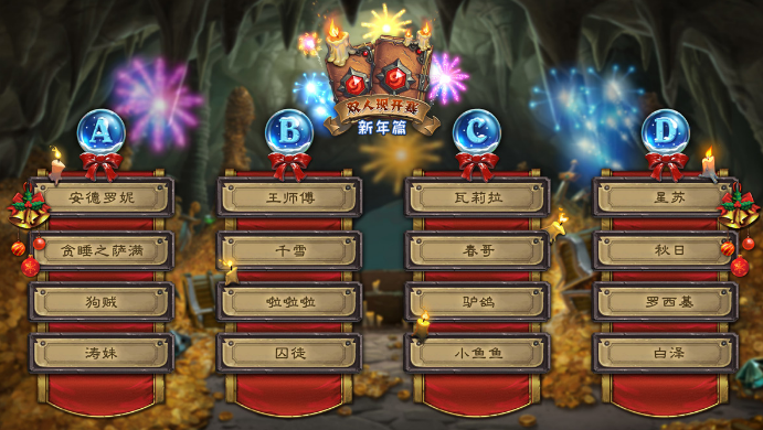 炉石传说双人现开赛新年篇赛制赛程攻略[多图]
