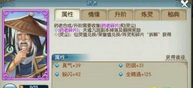 诛仙手游药老阵灵获取攻略 药老属性和情缘[图]