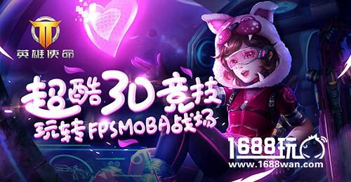 进可攻退可守 《英雄使命》最萌担当[多图]