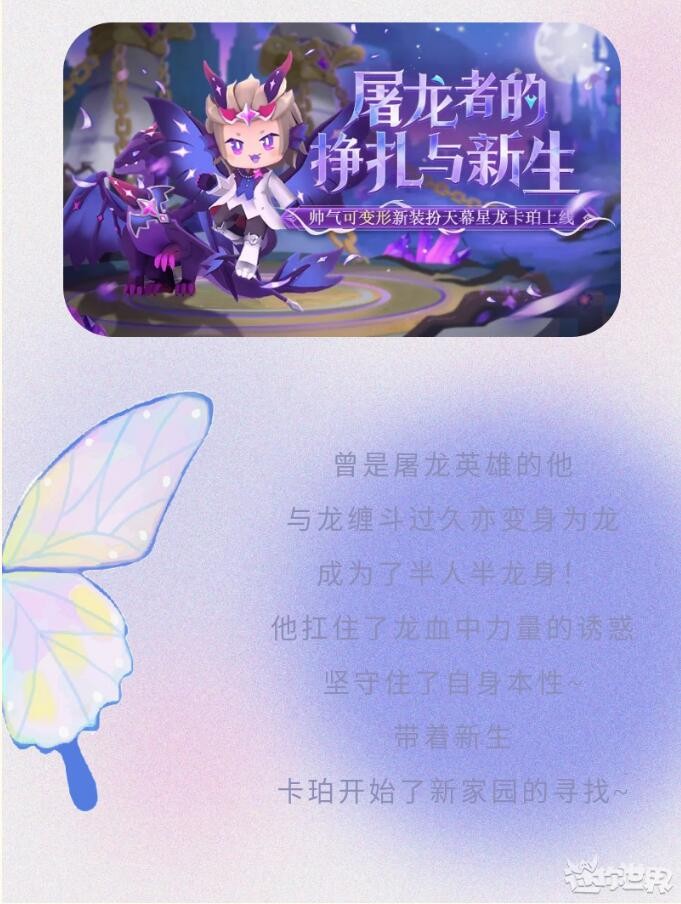 迷你世界新皮肤天幕星龙怎么获得