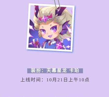 迷你世界新皮肤天幕星龙怎么获得