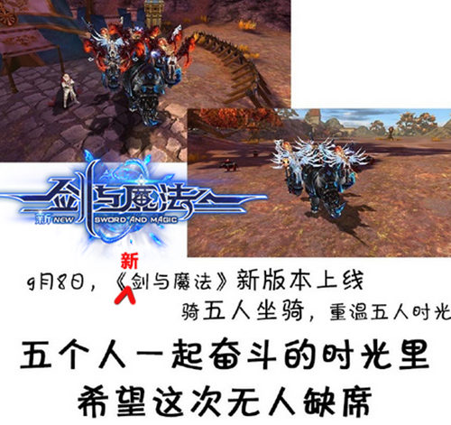 《新剑与魔法》5人坐骑 引美女解说感叹岁月[多图]