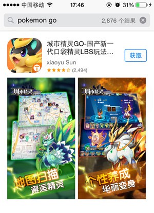 李逵还是李鬼 《城市精灵GO》背后的真相[多图]
