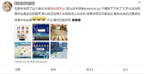 李逵还是李鬼 《城市精灵GO》背后的真相[多图]