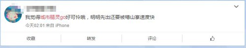 李逵还是李鬼 《城市精灵GO》背后的真相[多图]