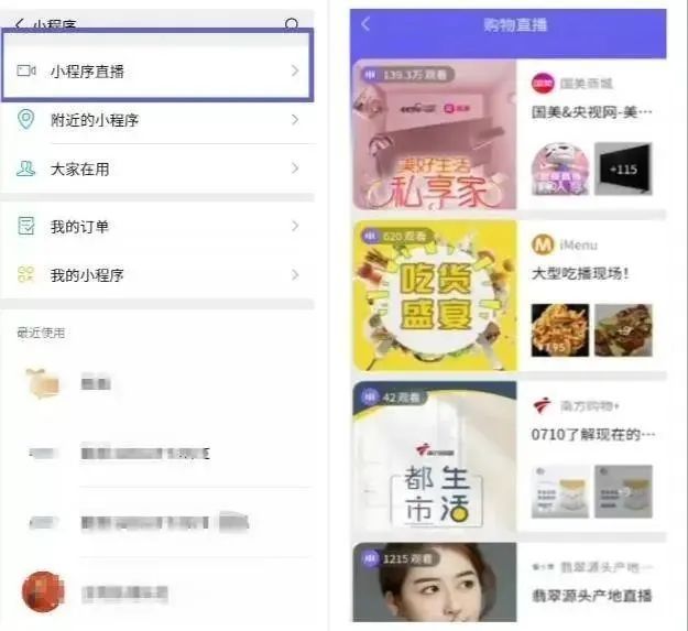 微信安卓版新增灰度购物直播功能 小程序直播进入方法[多图]