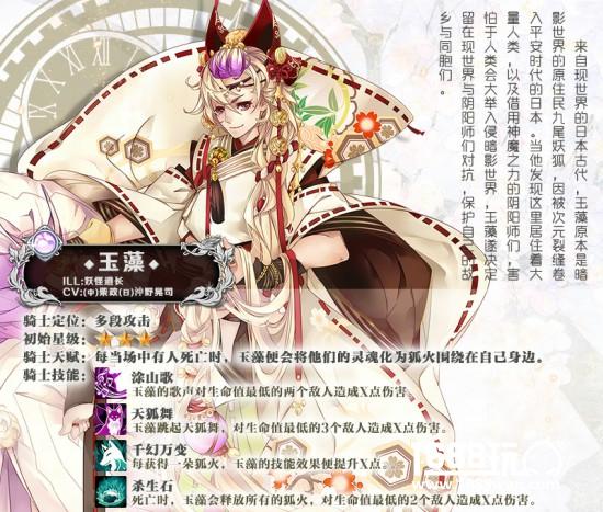 王与异界骑士九尾妖狐玉藻华丽登场[多图]