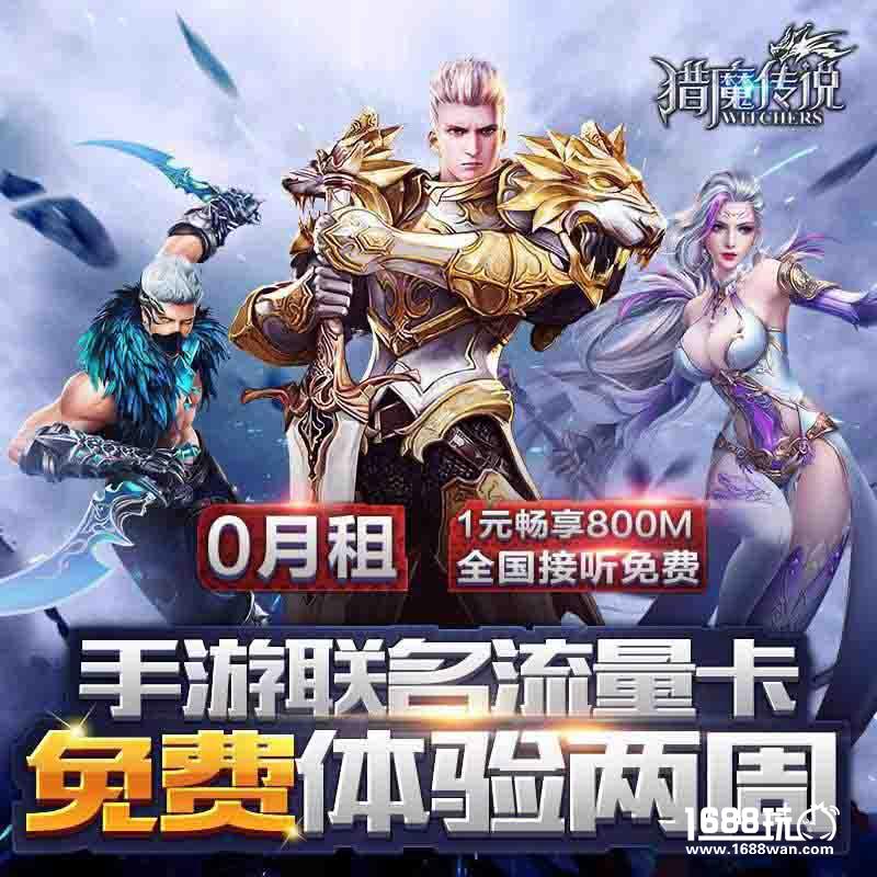 震惊！中国电信和猎魔传说居然联手搞出这事情[多图]