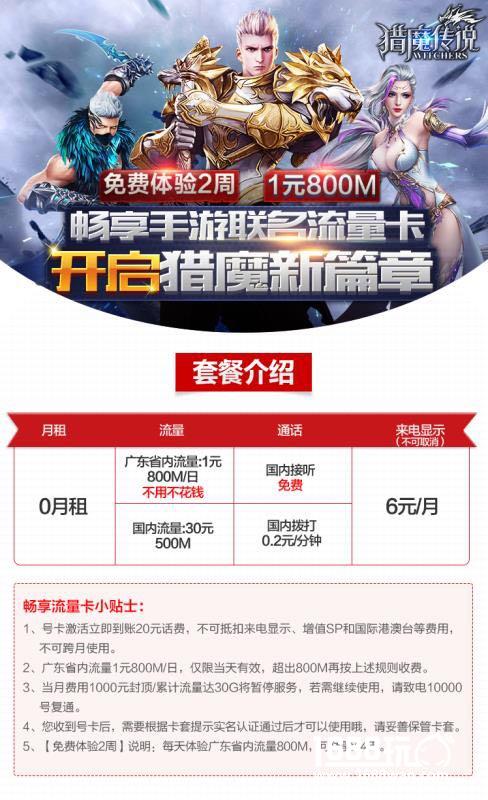 震惊！中国电信和猎魔传说居然联手搞出这事情[多图]