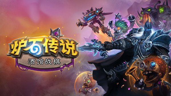 炉石传说18.4.2补丁更新公告 调酒机器人移除出酒馆[多图]
