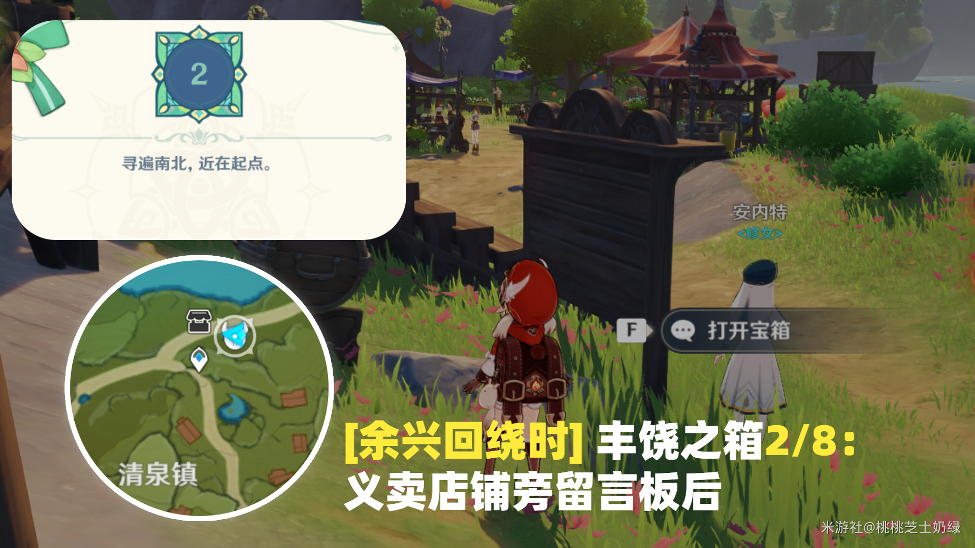 原神余兴回绕时宝箱位置