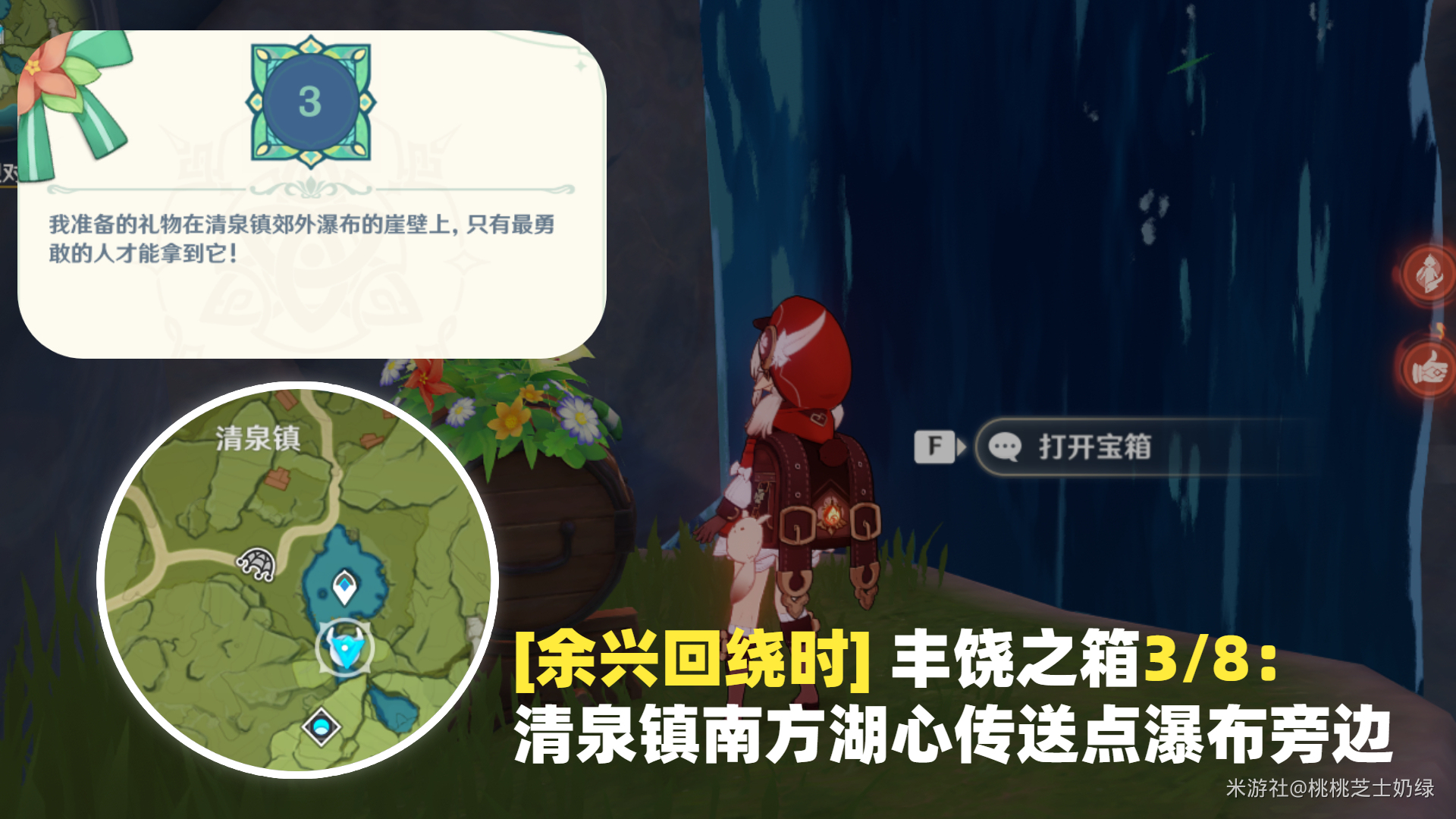 原神余兴回绕时宝箱位置