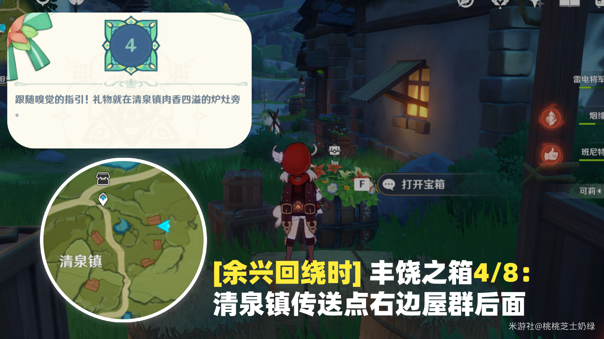 原神余兴回绕时宝箱位置