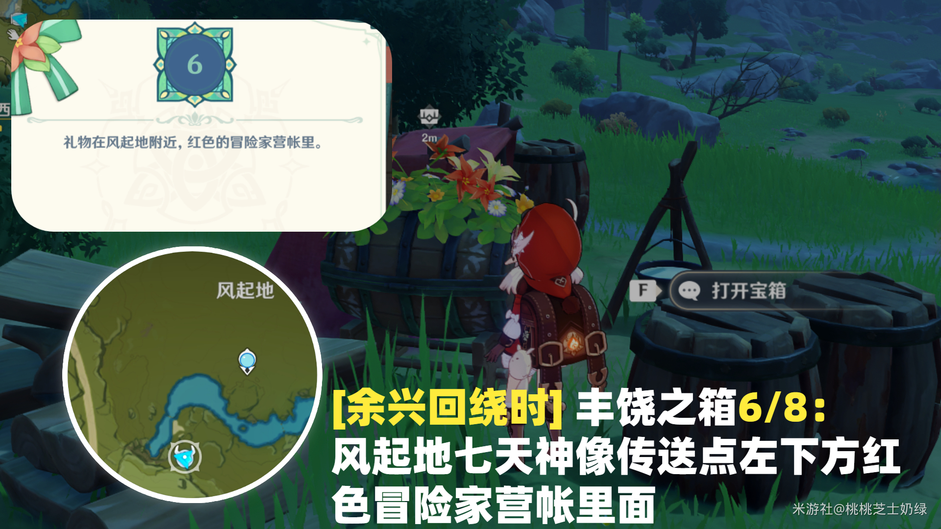 原神余兴回绕时宝箱位置