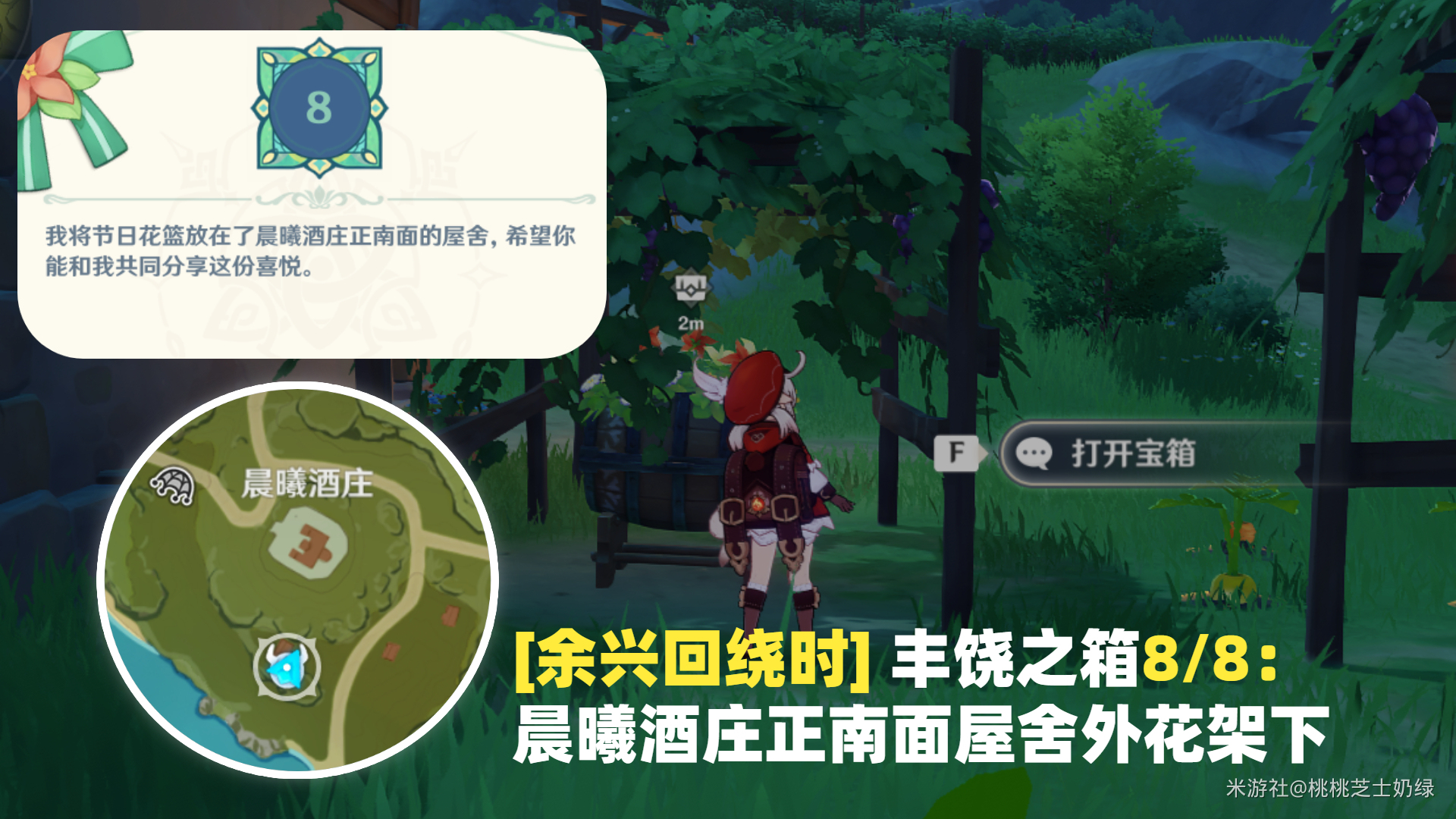 原神余兴回绕时宝箱位置